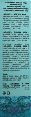 Аквабриз Fidem Pharm морська вода спрей по 45 мл у флак.