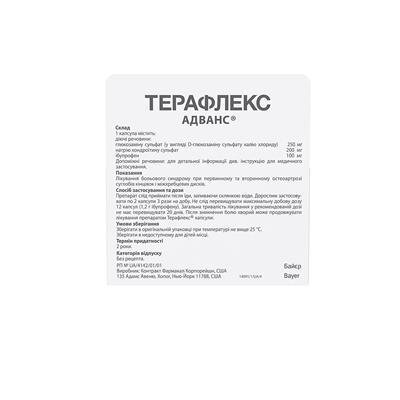 Терафлекс адванс капсули №120 у флак.