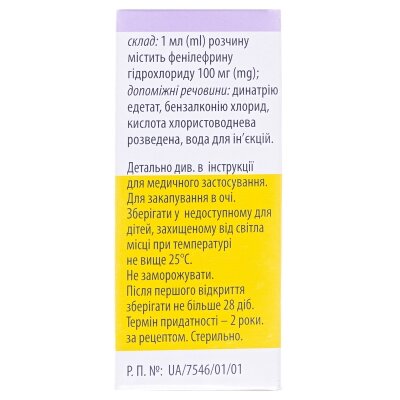 Фенефрин 10% краплі оч., р-н 10 % по 10 мл у флак.-крап.