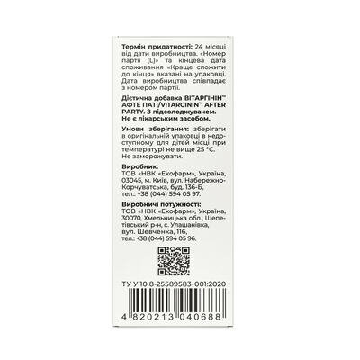 Вітаргінін Афте Паті Solution Pharm розчин для перорального застосування по 60 мл у флак.