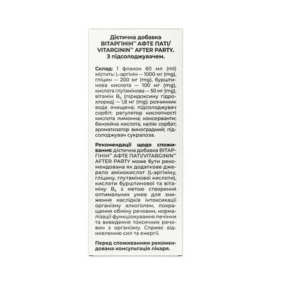 Вітаргінін Афте Паті Solution Pharm розчин для перорального застосування по 60 мл у флак.