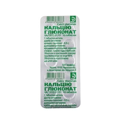 Кальцію глюконат таблетки по 0.5 г №10