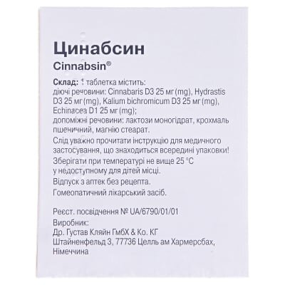 Цинабсин таблетки №60 (20х3)