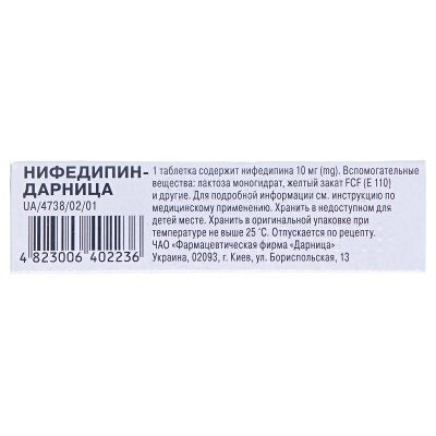 Ніфедипін-Дарниця таблетки, в/о по 10 мг №50 (10х5)