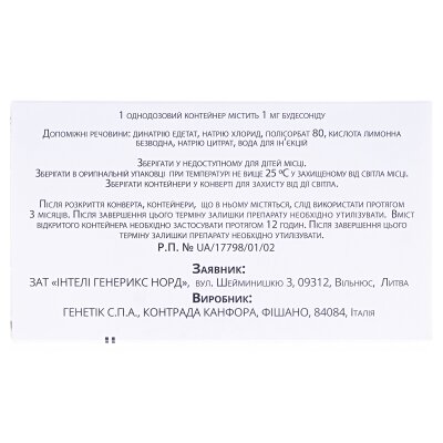 Будесонід-Інтелі Неб суспензія д/розпил. 0.5 мг/мл по 2 мл №20 (5х4) у конт. однодоз.