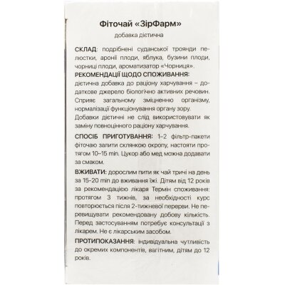 ЗірФарм Solution Pharm фіточай по 1,5 г №20 у філ.-пак.