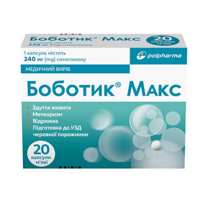 Боботик Макс капсули №20