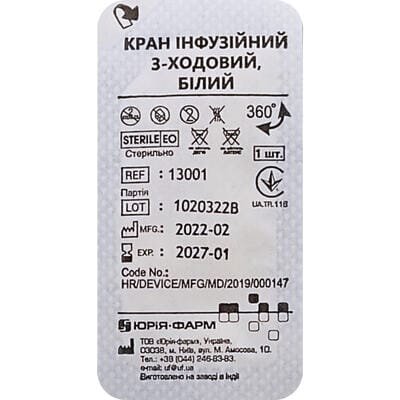 Кран 3-х ходовий Юрія-Фарм для інфузійної терапії білий, 1 штука