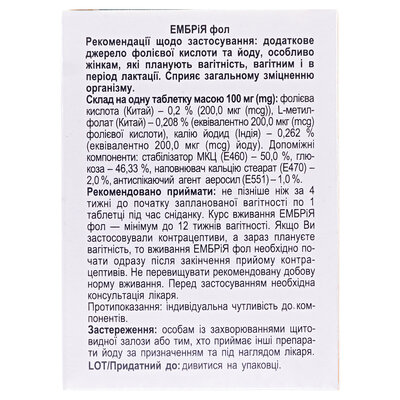 ЕМБРіЯ ФОЛ таблетки по 0.1 г №150