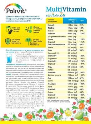 Полівіт Мультивітаміни від А до Цинку таблетки №30