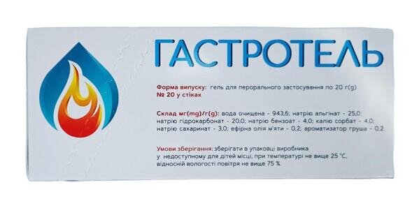 Гастротель гель для перорального застосування по 20 г №20