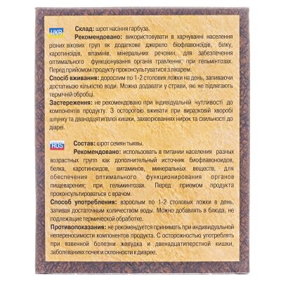 Шрот насіння гарбуза Ан-нушка по 300 г в пач.