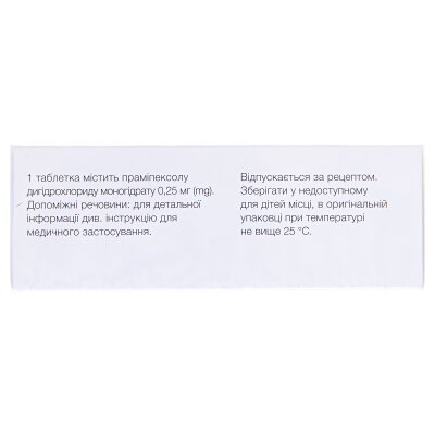 Праміпекс таблетки по 0.25 мг №30 (10х3)