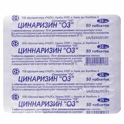 Цинаризин "Оз" таблетки по 25 мг №50 (50х1)