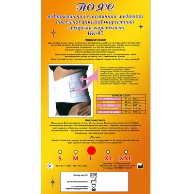 Пояс корсетний MED M.M.M посиленої фіксації хребта з ребрами жорсткості, розмір L