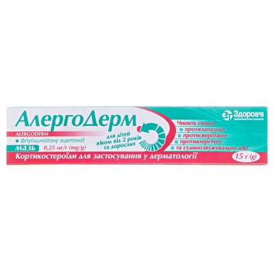 Алергодерм мазь 0.25 мг/г по 15 г у тубах