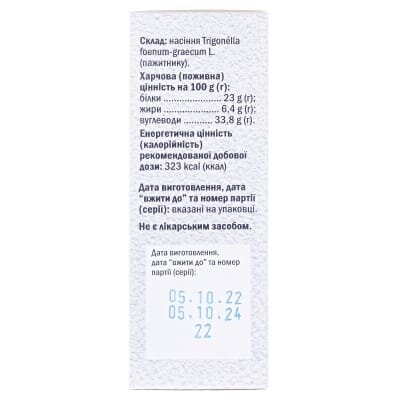 Пажитника (Шамбали) насіння по 100 г в пач.