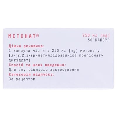Метонат капсули по 250 мг №50 (10х5)
