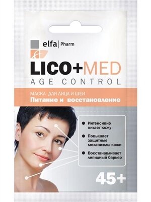 Маска для обличчя Elfa Pharm Lico + Med, живлення і відновлення 45+, 20 мл