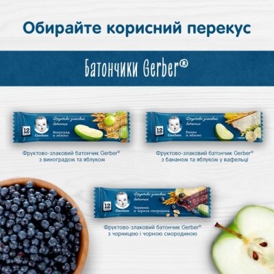 Батончик Gerber фруктово-злаковий з бананом і яблуком, 25 г