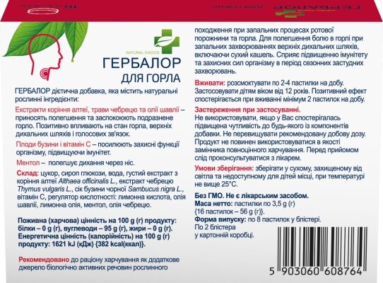 Гербалор для горла пастилки д/смок. №16 (8х2)