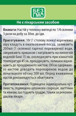Аїру кореневища Фітолік, 50 г