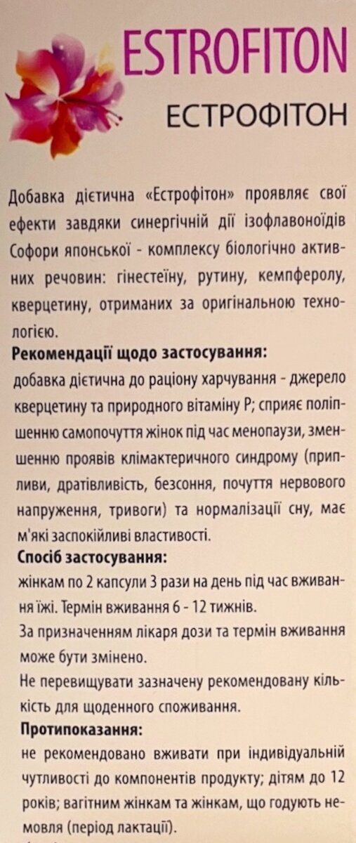 Естрофітон капсули по 200 мг №125 у контейнері