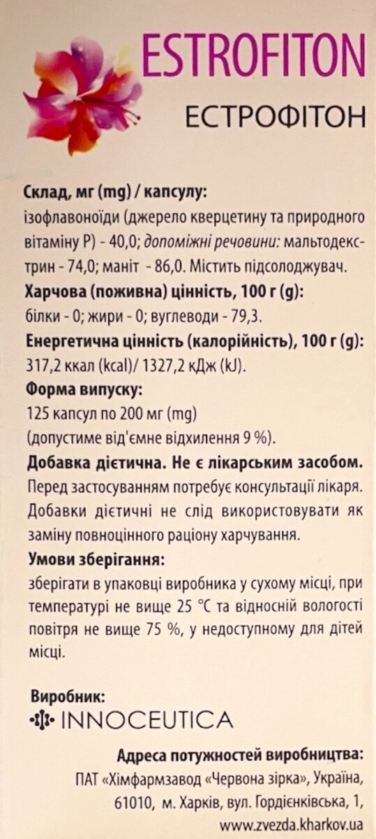 Естрофітон капсули по 200 мг №125 у контейнері