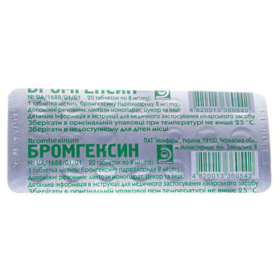 Бромгексин таблетки по 8 мг №20 (20х1)