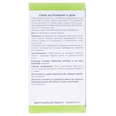 Золототисячника трава по 1.5 г №20 у філ.-пак.
