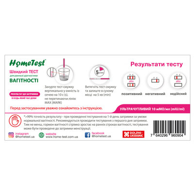 Тест-смужка HomeTest для ранньої діагностики вагітностіі, 5 штук