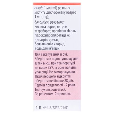 Уніклофен краплі оч., р-н 1 мг/мл по 10 мл у конт.-крап.