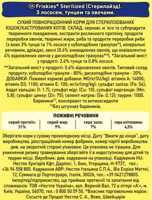 Корм сухий для стерилізованих кішок і котів Purina Friskies з лососем і овочами, 10 кг