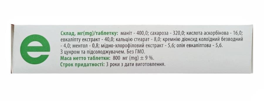 Евкафіліпт таблетки для розсмоктування по 800 мг № 30