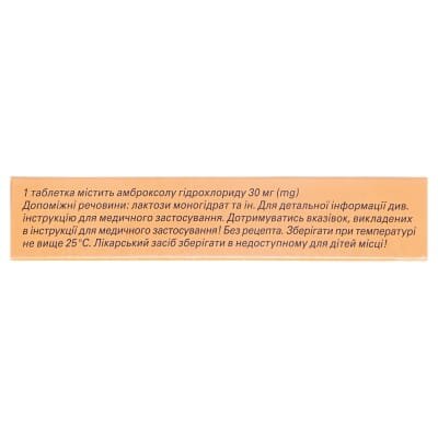 Флавамед від кашлю таблетки по 30 мг №20 (10х2)
