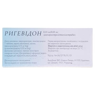 Ригевідон таблетки, в/о №21