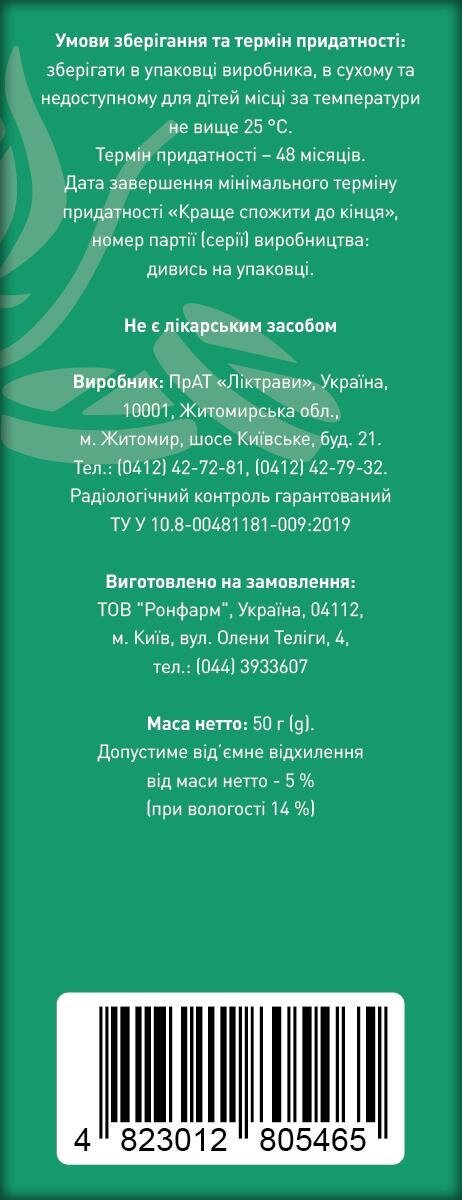 М'ята по 50 г у пач. Ronpharm