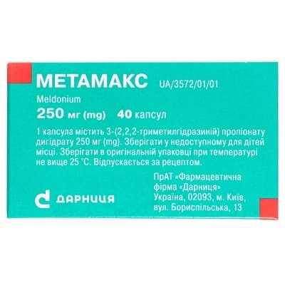 Метамакс капсули по 250 мг №40 (10х4)