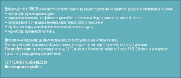 Ліовен таблетки в/плів. обол. №60