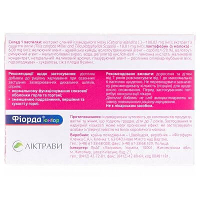 Фіорда Юніор пастилки д/розсмок. зі смак. малин. №15