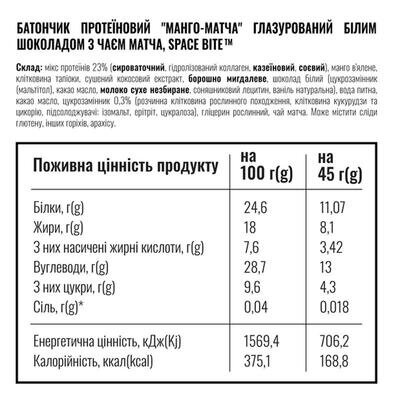 Батончик протеїновий Space Bite Матча-Манго без цукру, 45 г