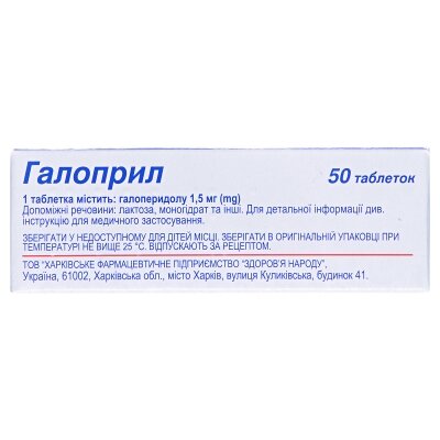 Галоприл таблетки по 1.5 мг №50 (10х5)