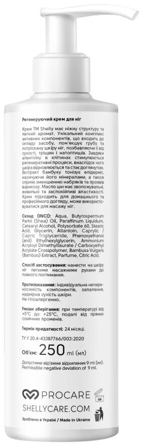 Крем для ніг Shelly регенеруючий з алантоїном, екстрактом бамбука і маслом ши, 250 мл