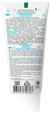 Крем дитячий Bioton Cosmetics Зимовий для прогулянок, 75 мл