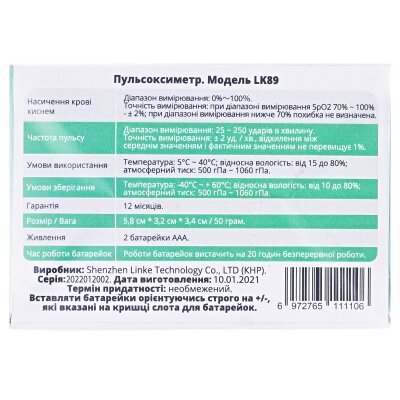 Пульсоксиметр Pulse Oximeter LK89