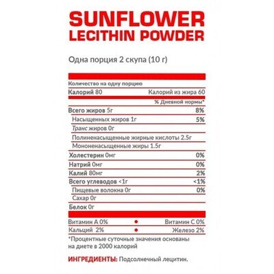 Лецитин Соняшниковий Nosorog Sunflower Lecithin Powder, 200 г