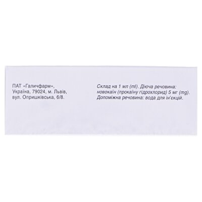 Новокаїн розчин д/ін. 0.5 % по 5 мл №10 (5х2) в амп. у короб.