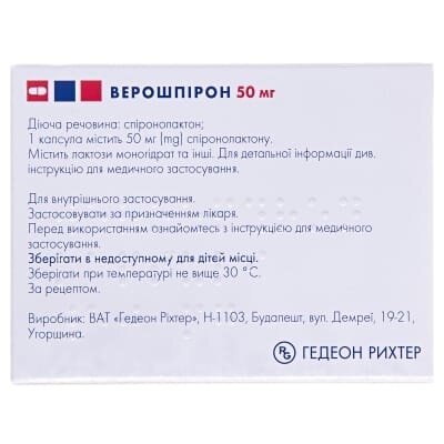 Верошпірон капсули по 50 мг №30 (10х3)