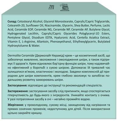 Крем Dermolite Ceramide, 100 г