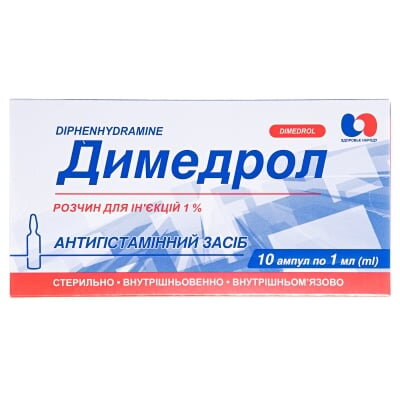 Димедрол розчин д/ін. 1 % по 1 мл №10 в амп.